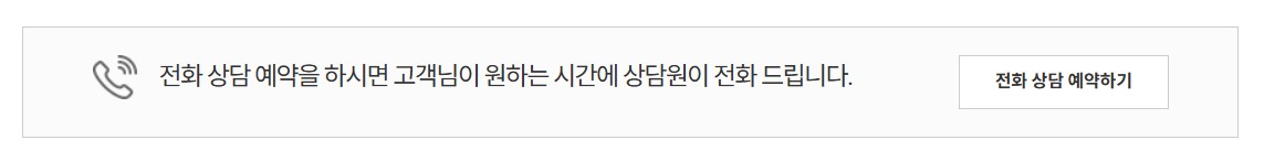 '전화 상담 예약' 서비스! 이미지