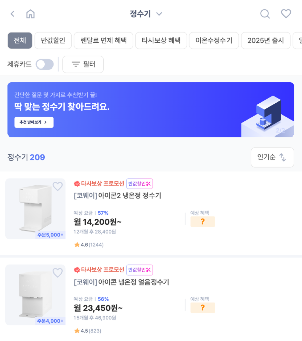 6개월 아기 물, 정수기 렌탈로 준비