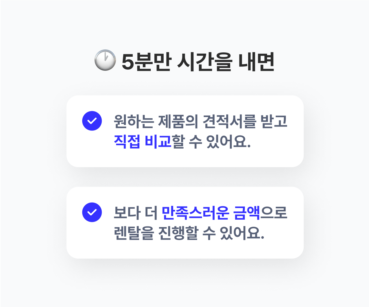 5분만 시간을 내면 비교할 수 있어요.