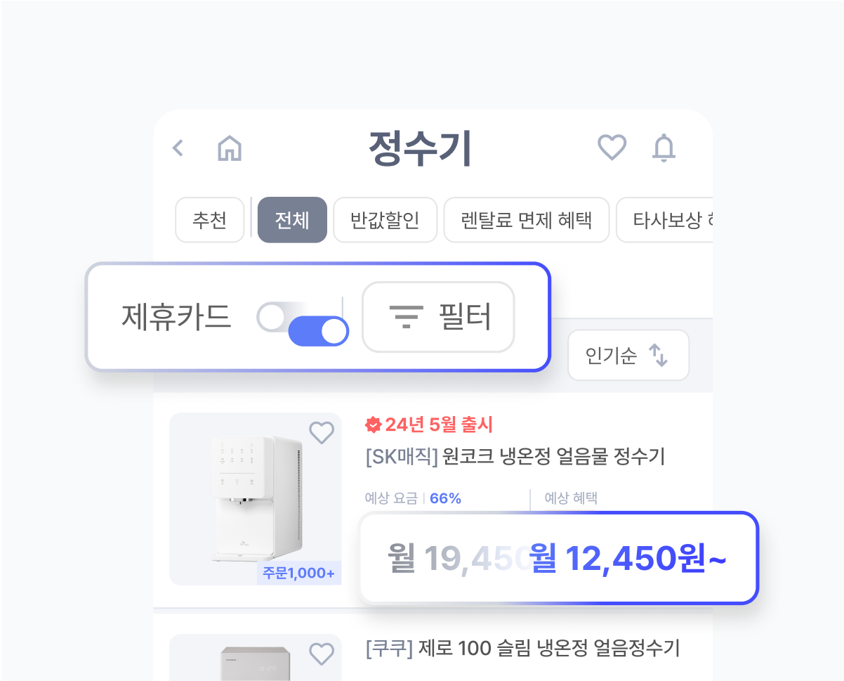 렌트리에서 제품을 선택할 때 상단의 필터를 통해 원하는 조건을 확인할 수 있어요.