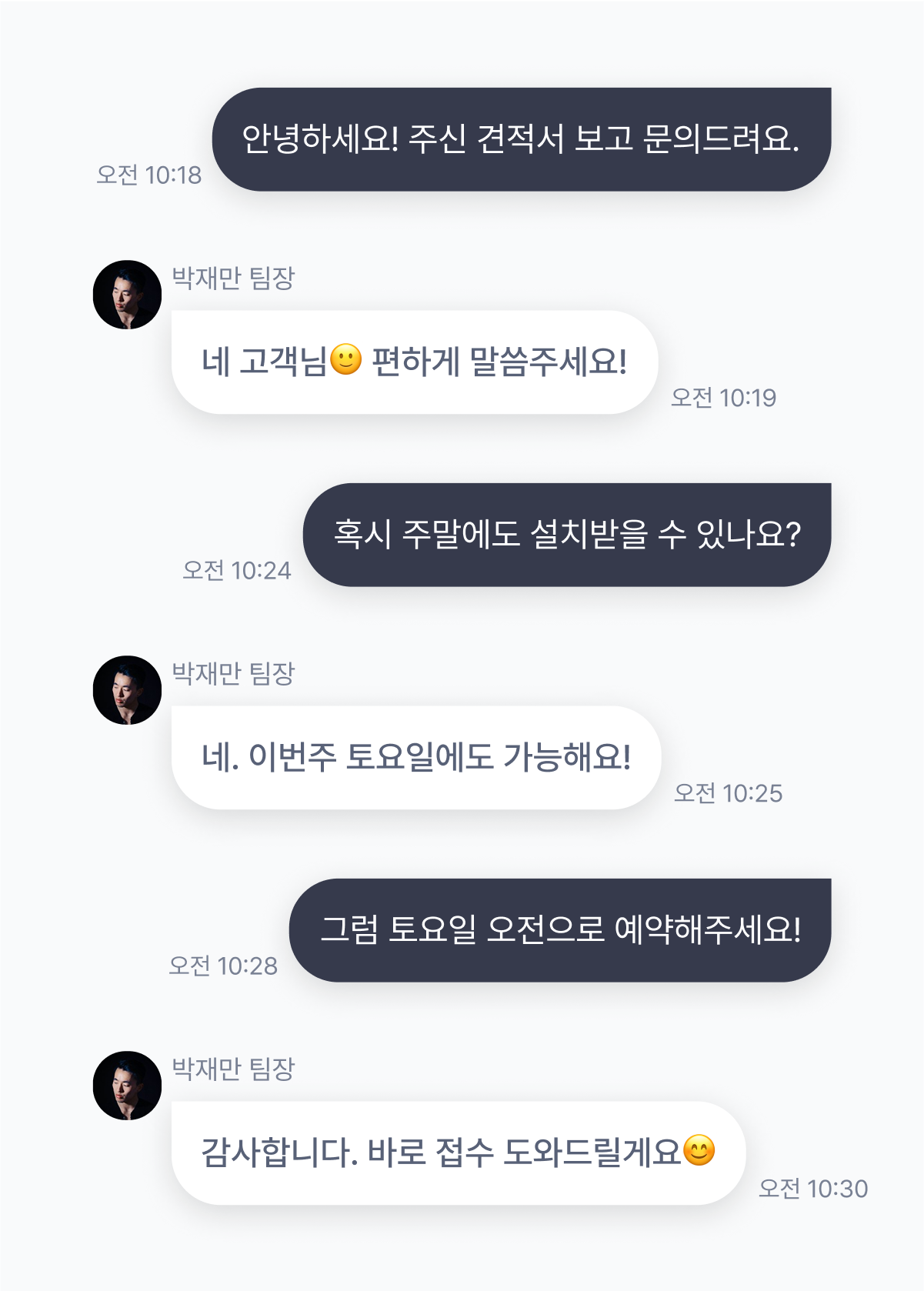 마음에 드는 견적서를 발견했으면, 해당 견적서의 파트너와 ‘채팅 상담'을 진행할 수 있습니다.