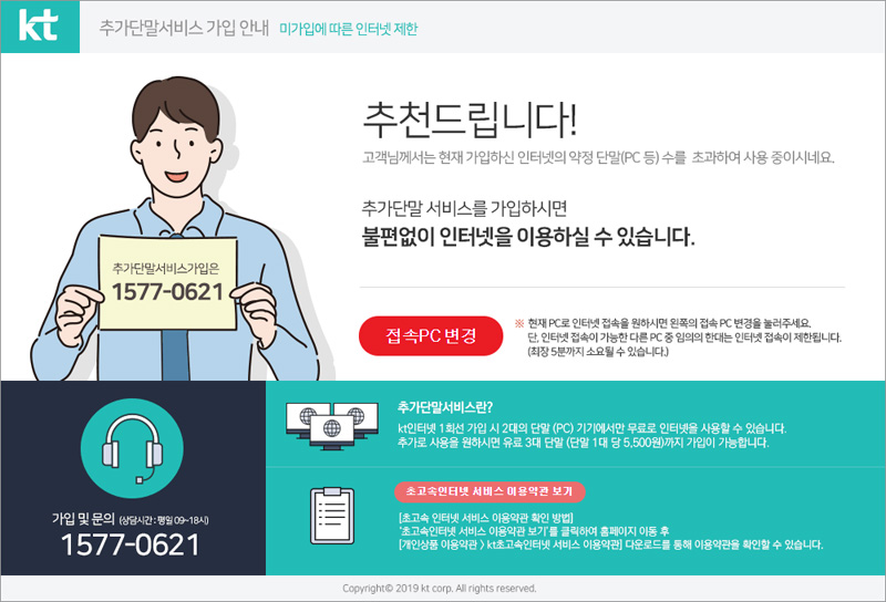 추가단말서비스 가입 안내 메시지