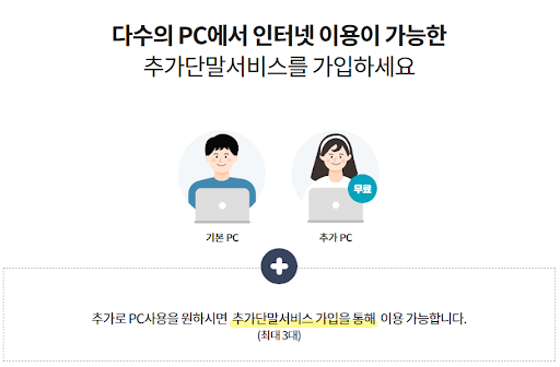 추가단말서비스 가입 안내 이미지