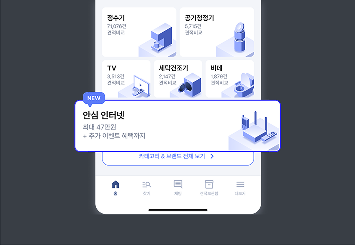 1. 렌트리 홈 화면에서 [안심 인터넷]을 선택하세요.