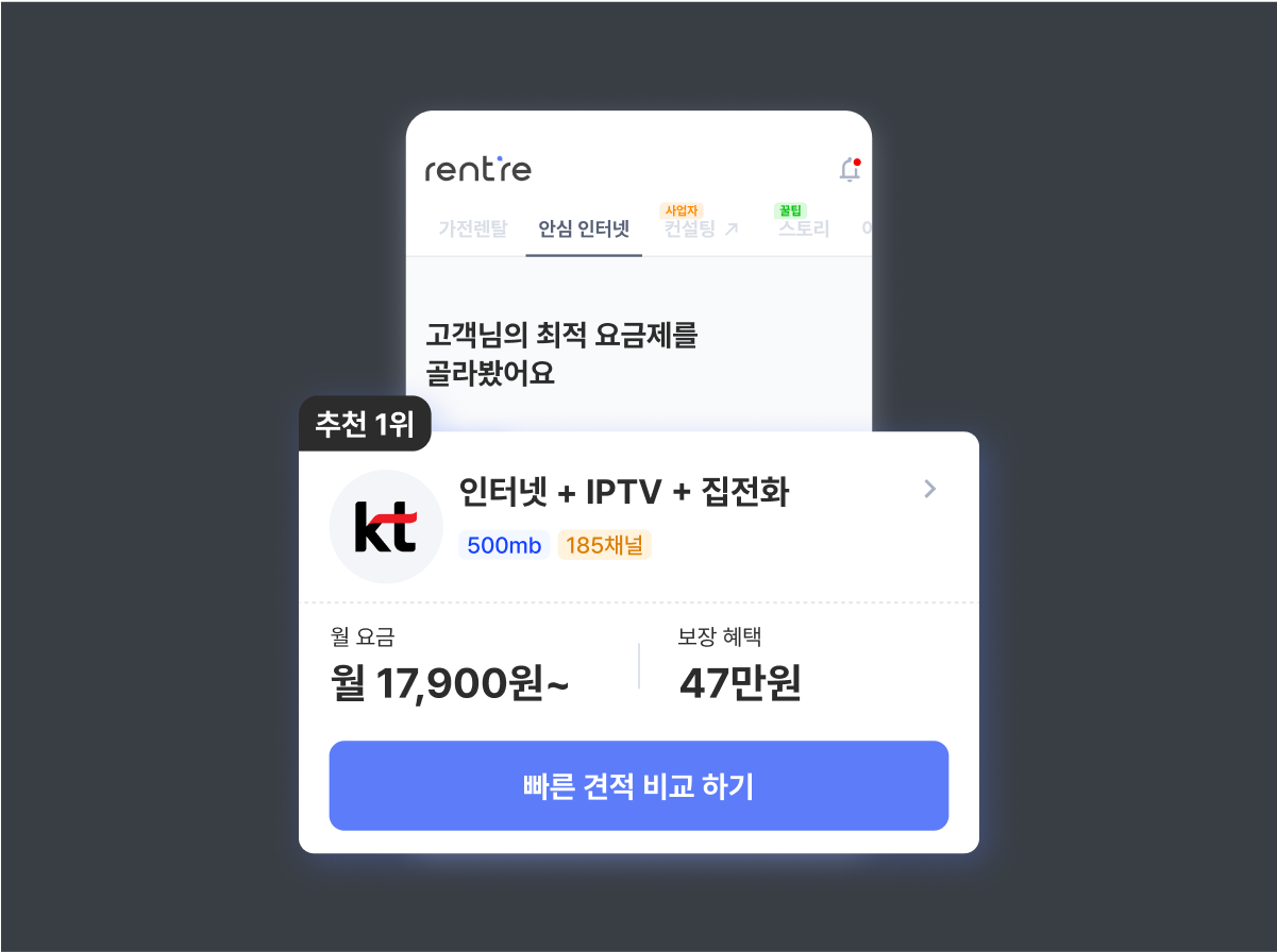 3. 추천 받은 요금제로 견적을 비교하세요.