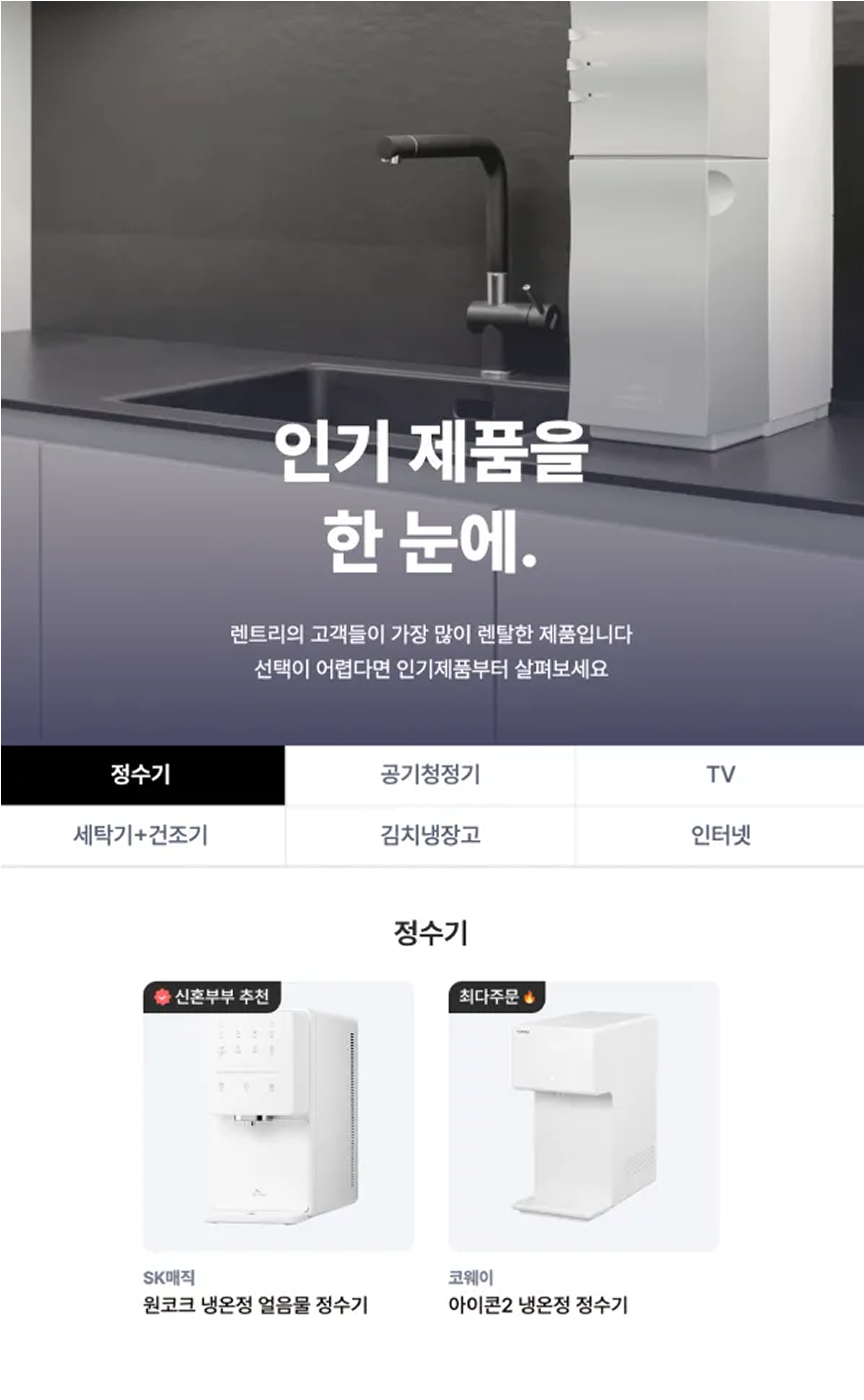 분유 물 맞추는 정수기 렌트리에서 비교