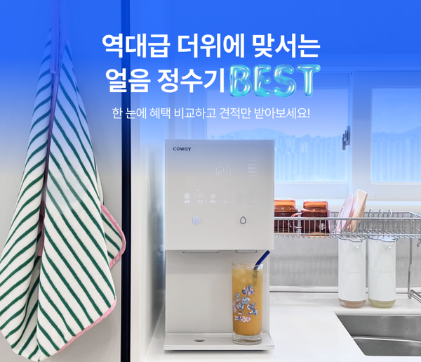 얼음정수기 추천 이미지