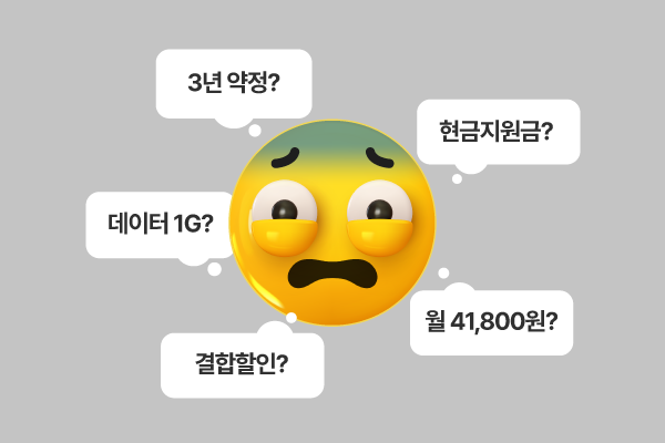 불투명한 정보 속, 지쳐만 가는 인터넷 가입 절차