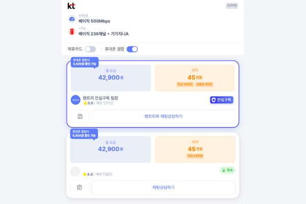 인터넷 상품, 판매자별 견적 비교 화면