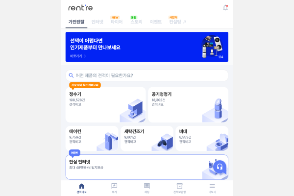 인터넷 가입 비용, 혜택 비교 플랫폼 렌트리