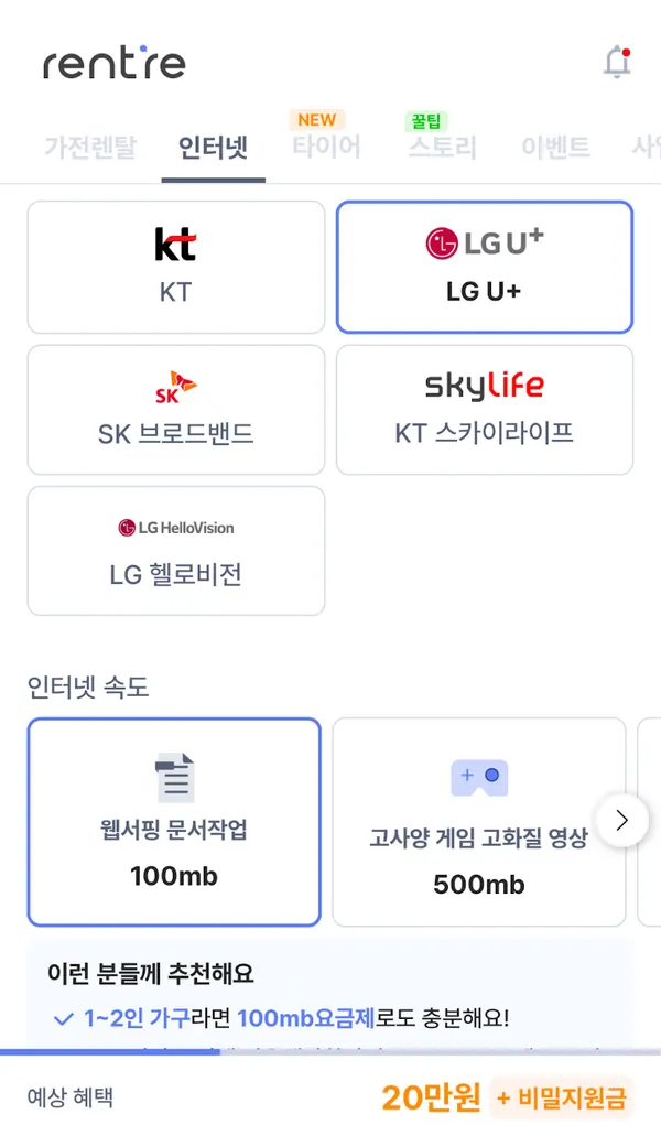 렌트리 인터넷 견적 이미지