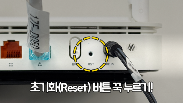 공유기의 초기화 버튼 이미지