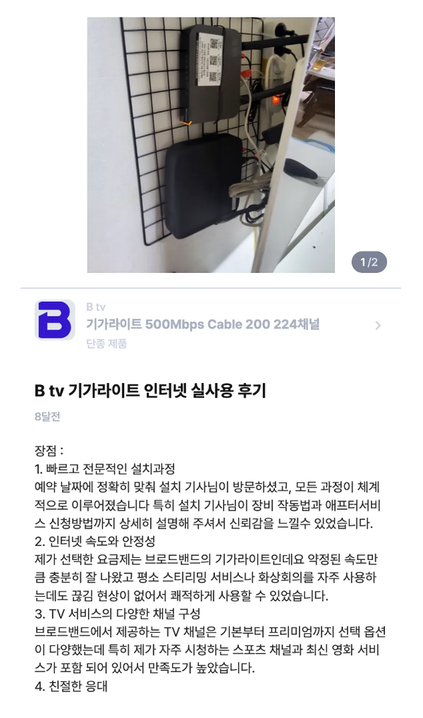 SK Btv 실제 가입한 렌트리 고객 후기