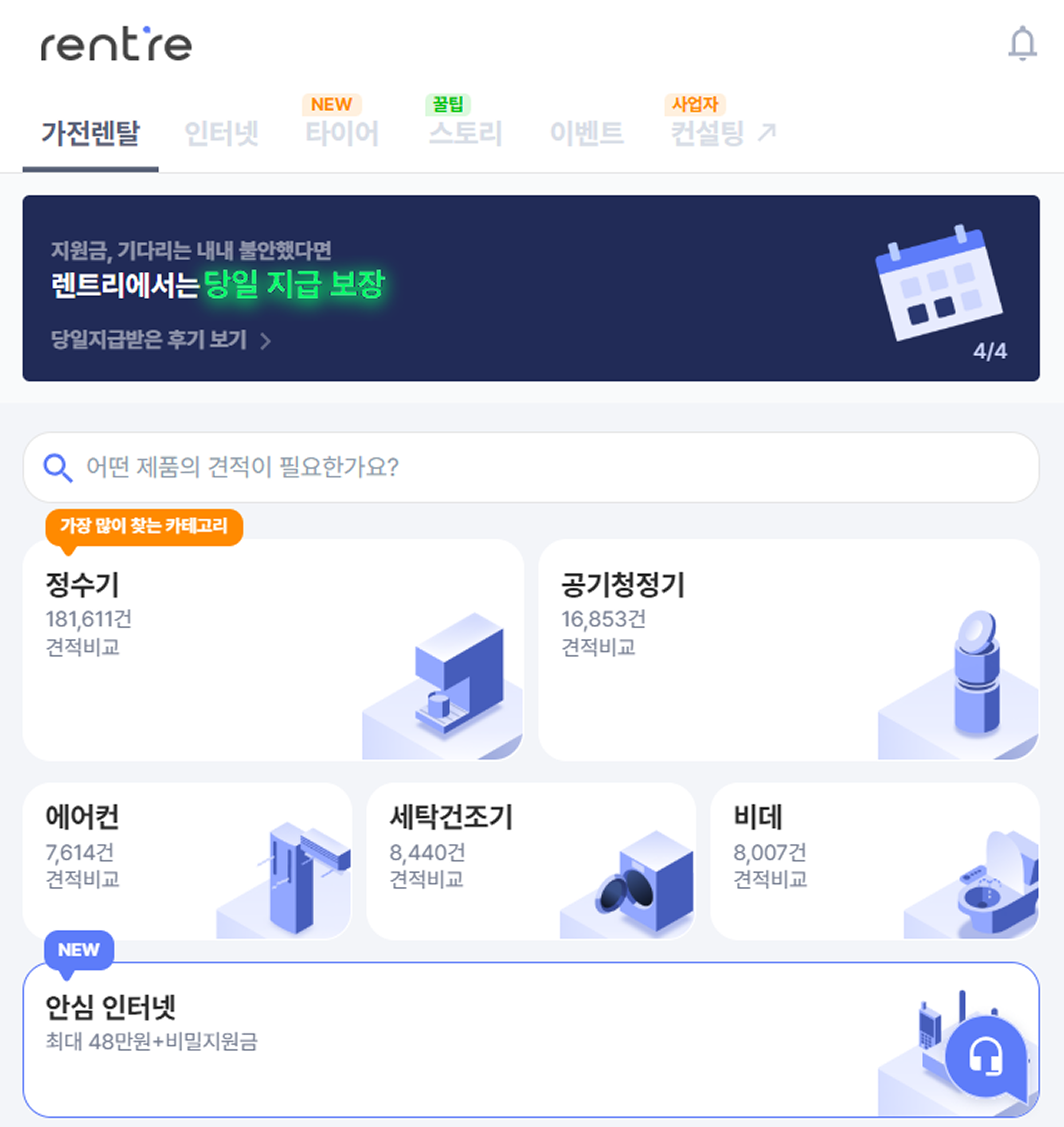 원룸 인터넷 개별 설치 비용 비교할 땐 렌트리