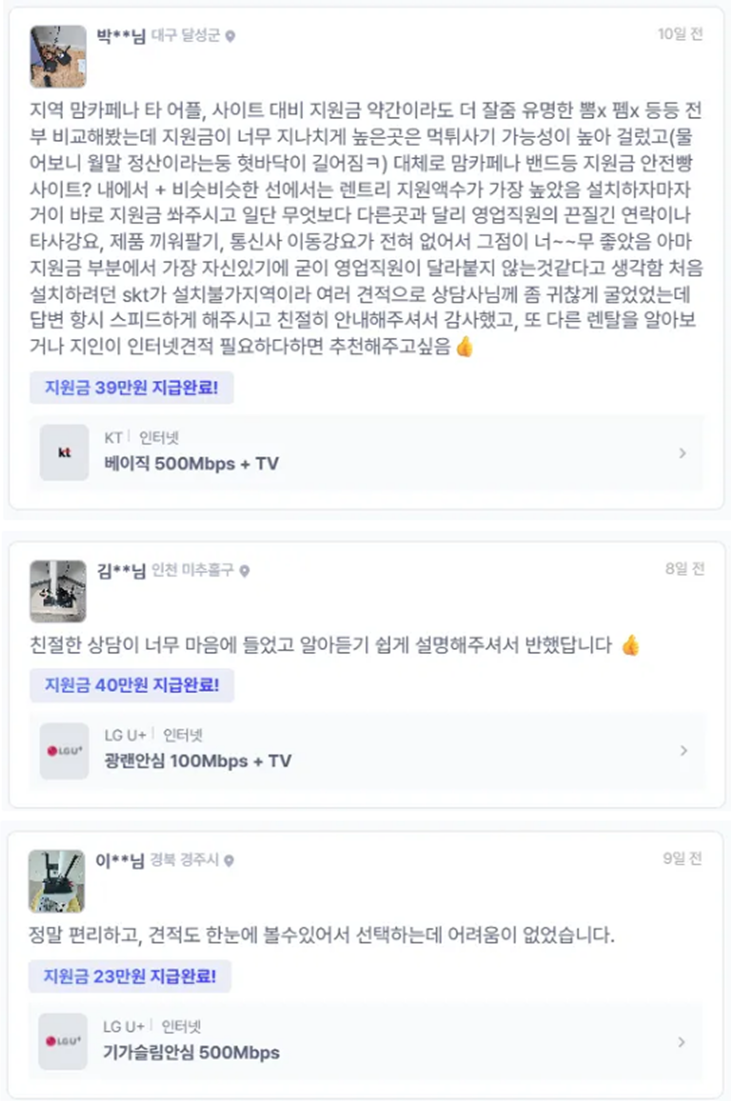 렌트리 원룸 인터넷 설치 비용, 서비스 이용 후기