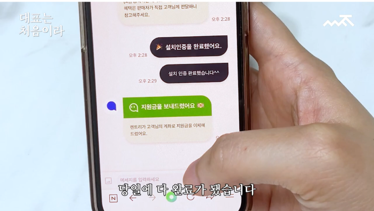 지원금 지급까지 당일에 다 완료가 됐어요