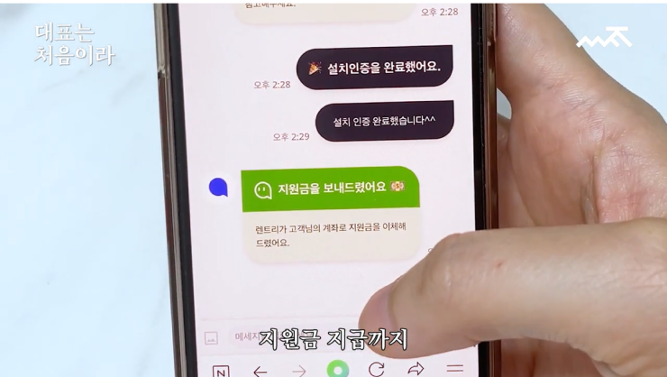 지원금 지급까지 당일에 다 완료가 됐어요