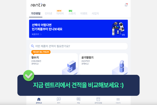 합리적인 비데 렌탈을 지금 렌트리에서 해결하세요.
