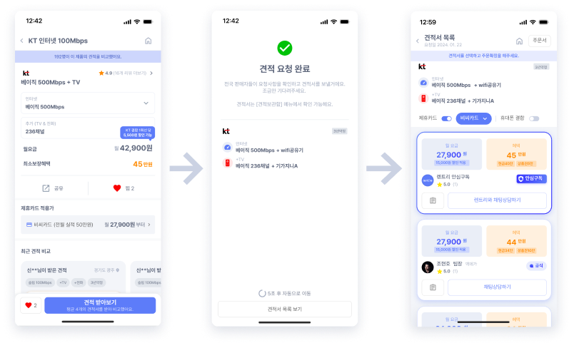 실제로 견적 받았던 화면