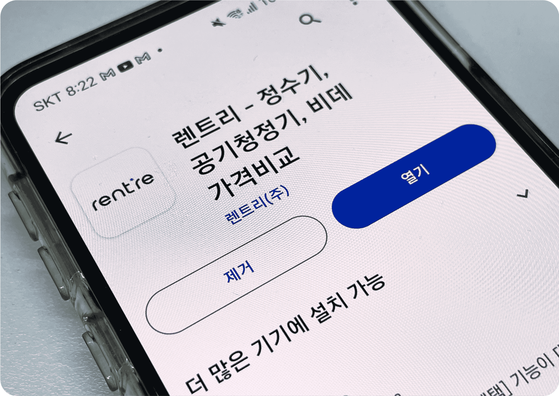 동료에게 강력 추천받고 바로 다운로드한 렌트리 앱