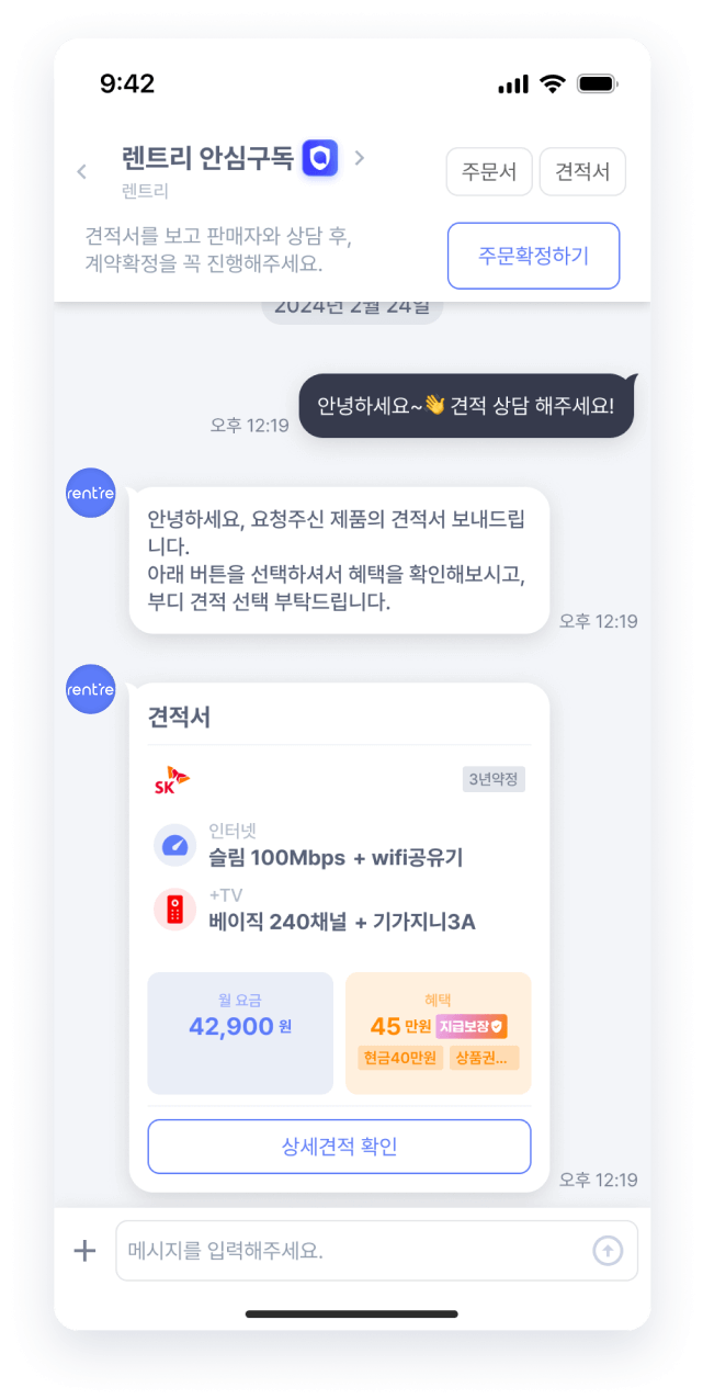 렌트리에 입점되어있는 판매자와 상담하고 있는 스크린샷