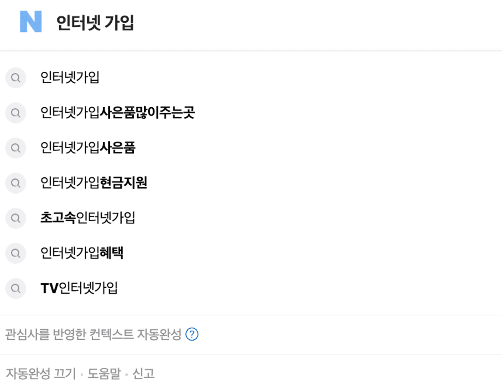수 많은 키워드들이 쏟아지는 '인터넷' 검색