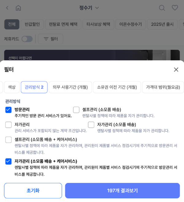 렌트리 정수기 필터 관리, 정수기 필터 교환 방법