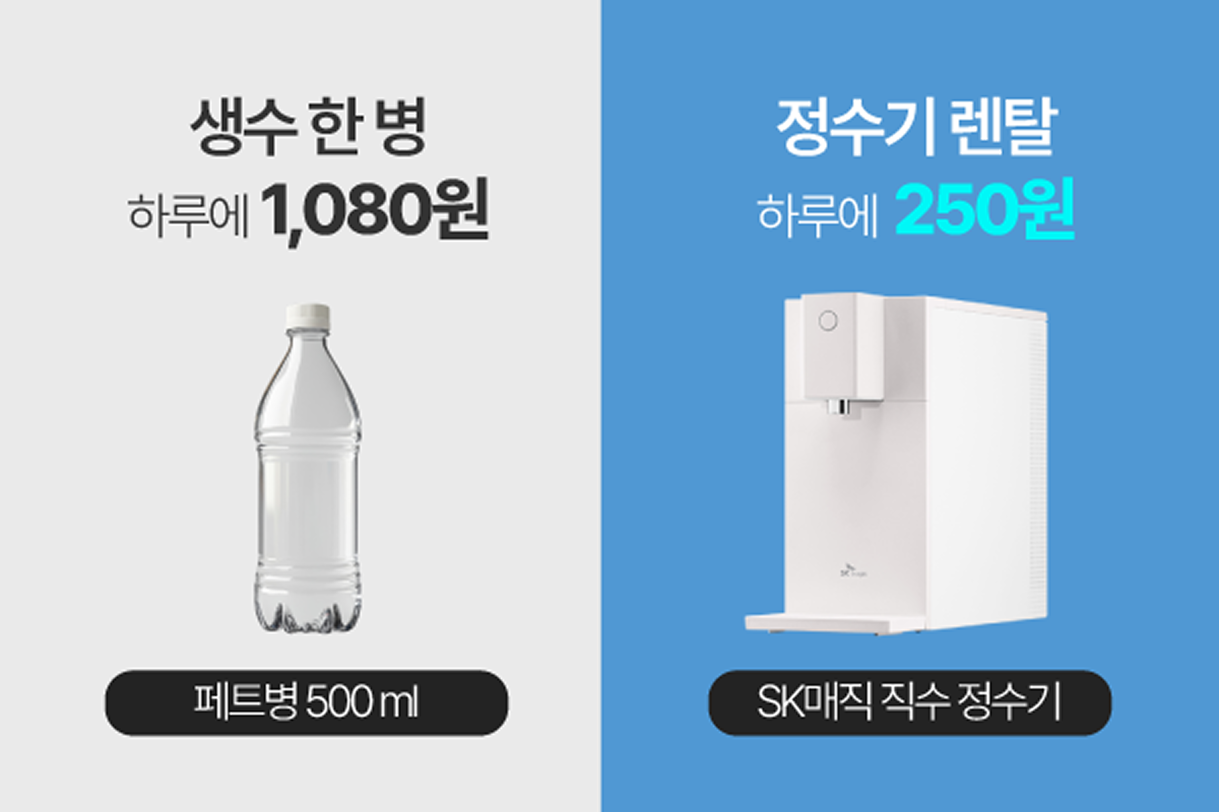 정수기 렌탈, 1인 가구 정수기, 정수기 생수 비교