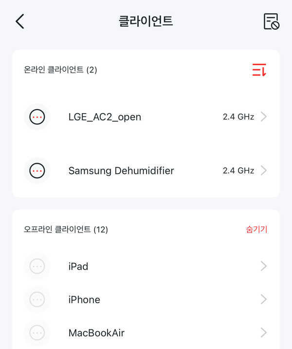 공유기 기기 연결 현황 이미지