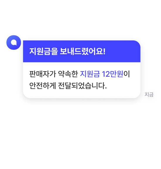 장착 사진을 업로드하면
30분 내로 지원금이 입금돼요.